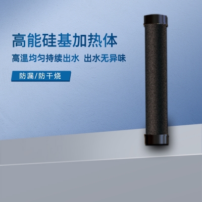 高能硅基加熱體